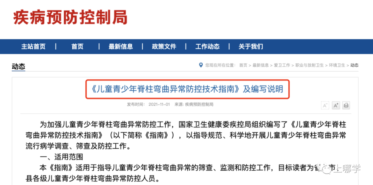 国家卫健委：学生体检新增一项内容！该项目将纳入每学年或新生入学体检内容！相关资料