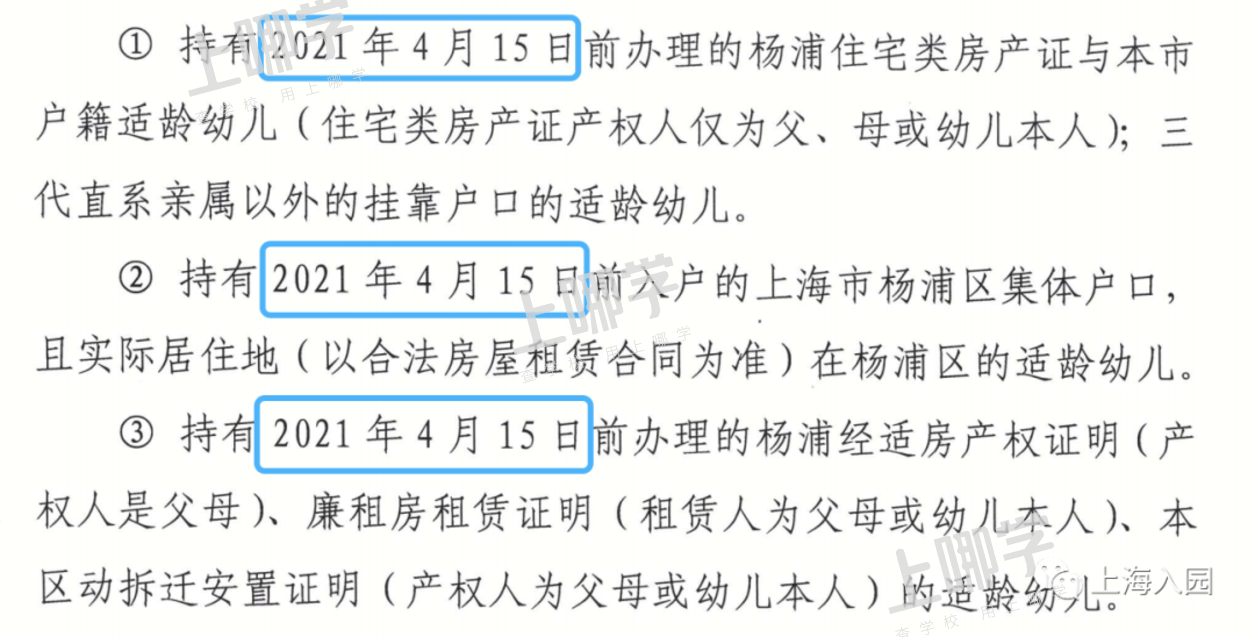 上海一家长因产证影响入园！16区幼儿园入户截止时间复盘，这一区错过入户截止时间，还能用这种方式入园......相关资料 14
