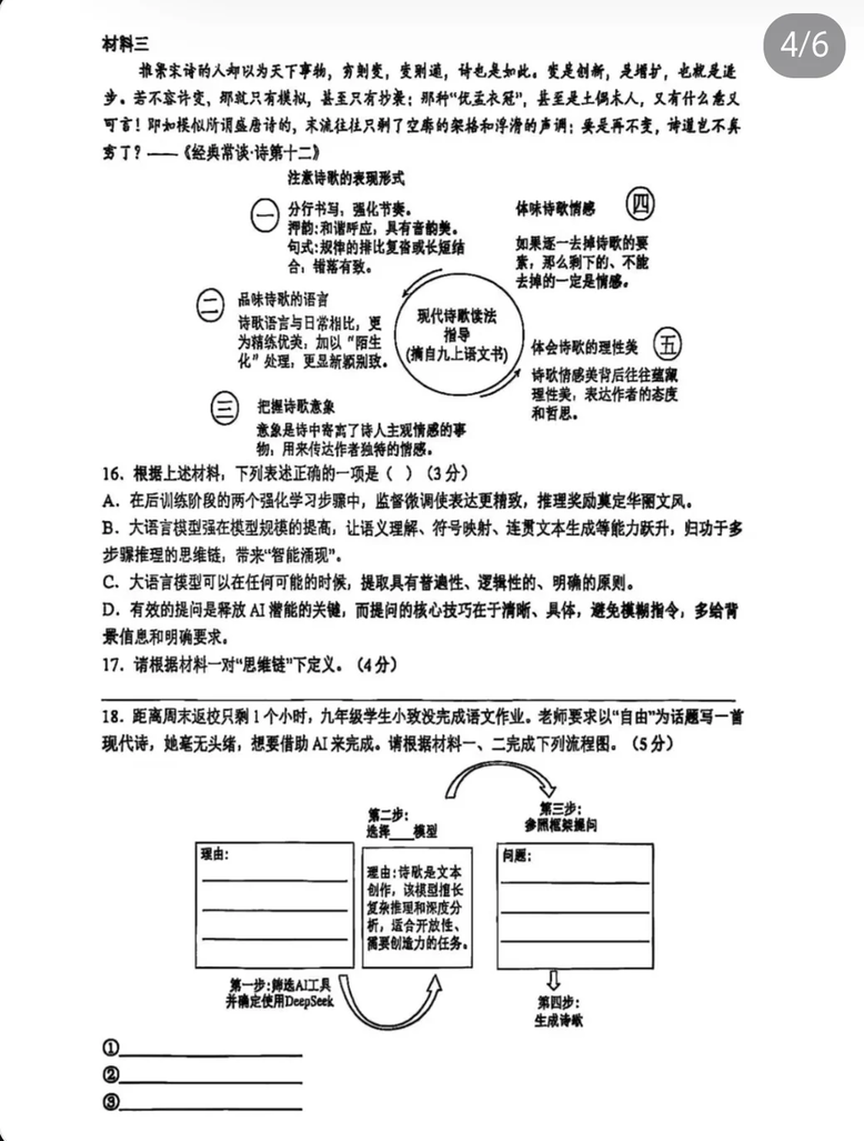 上海九年级家长直呼：太难了！都是新题型！相关资料 5