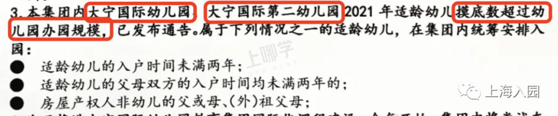 报名在即！上海这6种家庭进公办园概率低！建议提前看民办！相关资料 5