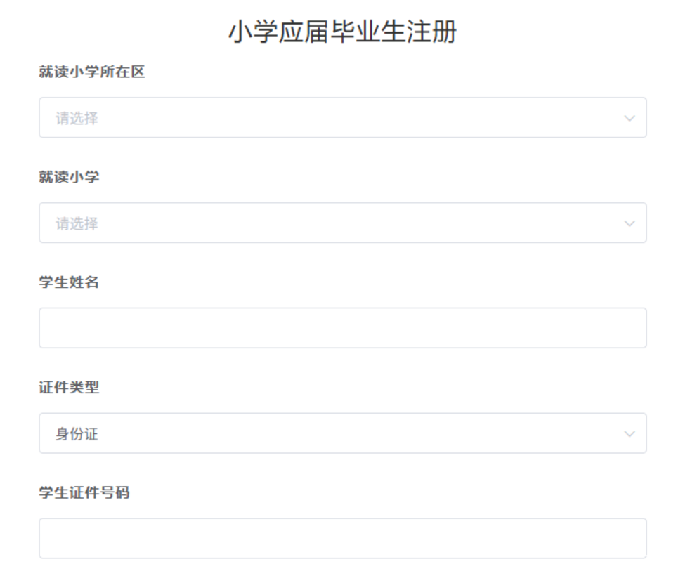 明天9点毕业生信息确认，个别生网上登记！2025年杭州市小学毕业生升学操作问答和指南出炉！相关资料 29