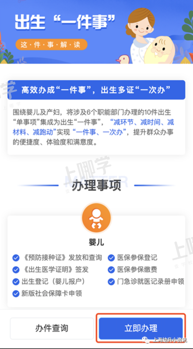 缺失无法入园！上海幼儿园报名这张纸质证明必须要有！附线上办理指南、补办措施！相关资料 5