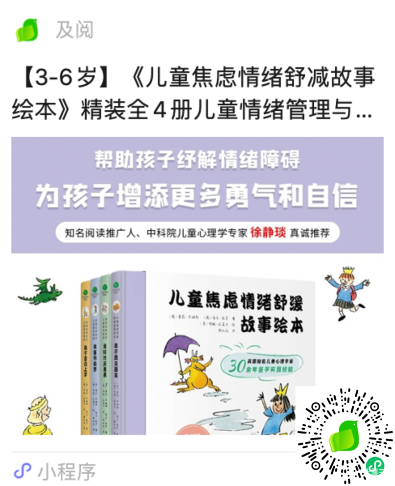 家长越早知道越好！3-6岁孩子情绪里隐藏的“小秘密”……相关资料 12