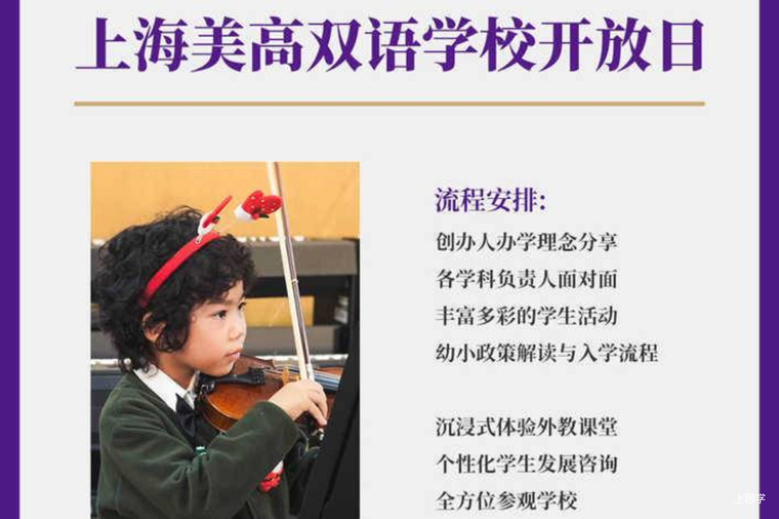 探校参观，咨询招生！立即预约上海18所民办学校4月开放日相关资料 18