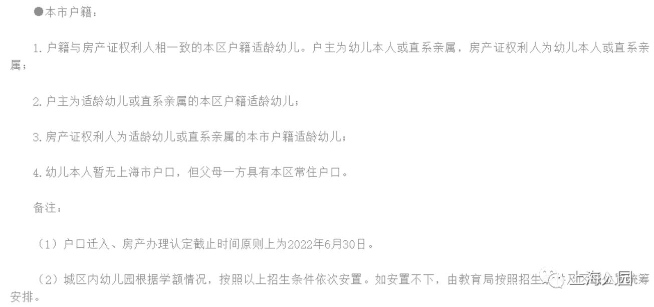 2022年上海16区入园“人户一致”政策解析！户主、产权人、入户年限一定要弄清！相关资料 21