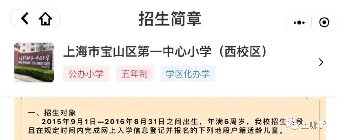 招生超严！上海70所公办小学2022年“入学门槛”汇总！部分学校入户3年才保险！相关资料 48