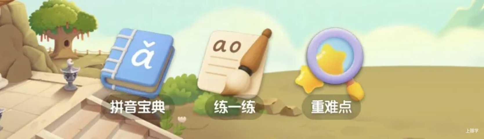 拼音启蒙App怎么选？我测了8款，告诉你哪款真的省心（无广）相关资料 14