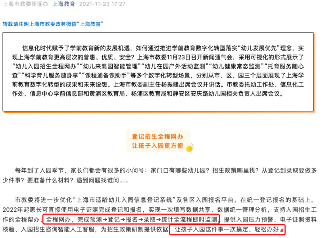 官方发布！2022年上海入园报名或将全程线上办理！家长可直接使用电子证照完成登记和报名！相关资料