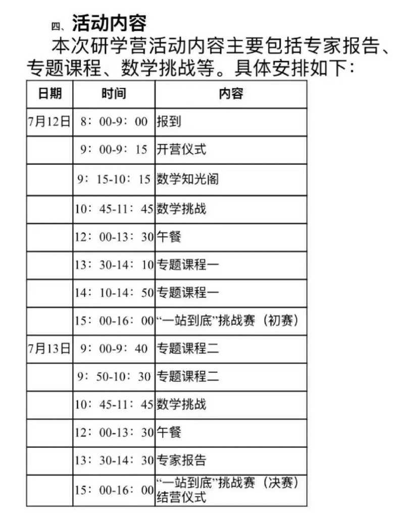 2025年第三届华师大“数游天下”研学营启动招生！多所学校接到邀请！相关资料 4