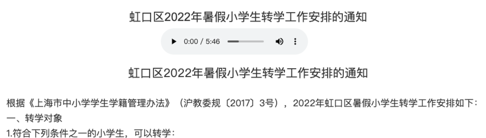 上海2022中小学暑假转学政策首区发布！民办学校不得转入，本月可以办理！相关资料