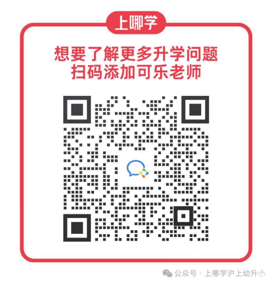 存在升学信息差？专家解读上海小升初择校路径与数学备考！相关资料 6