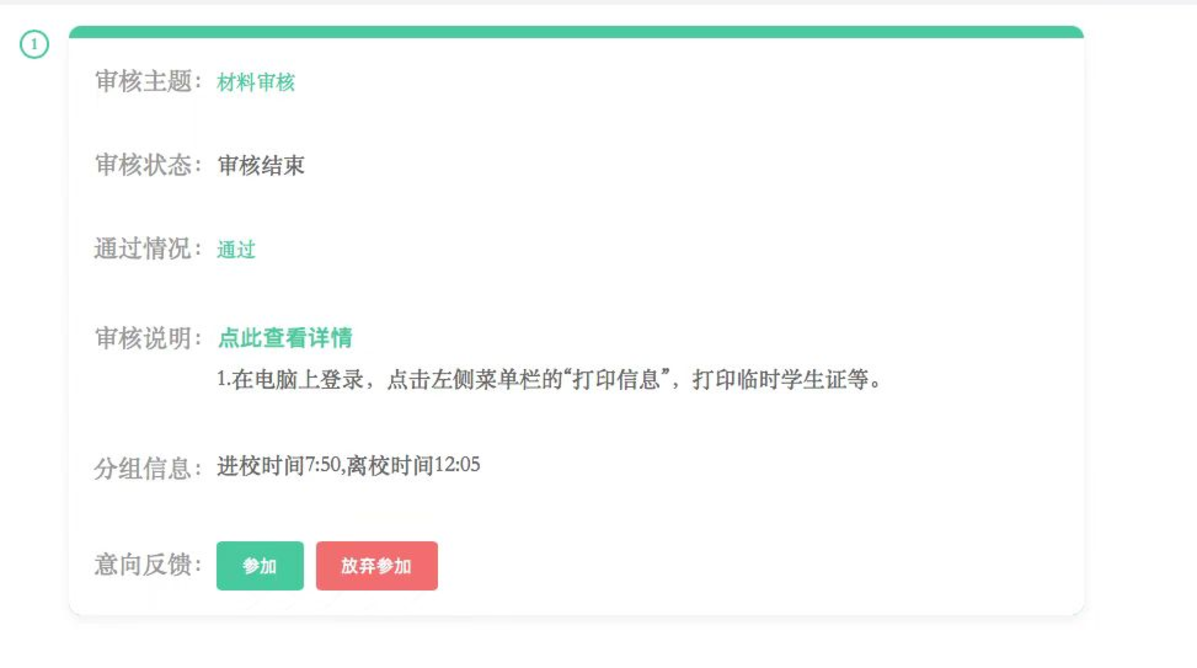 三公面单陆续发布，哪些孩子拿到了面单？相关资料 2
