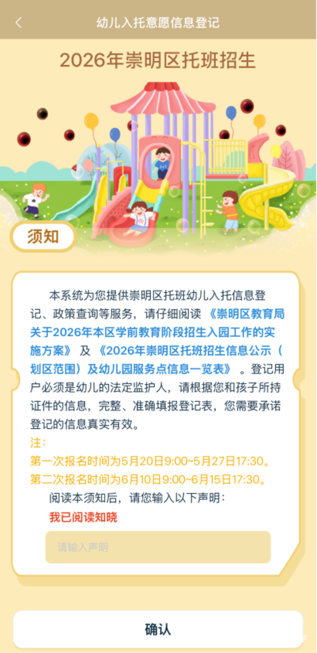 只能用随申办APP信息登记！上海一区发布2026年托班报名注意事项和操作细则！相关资料 11