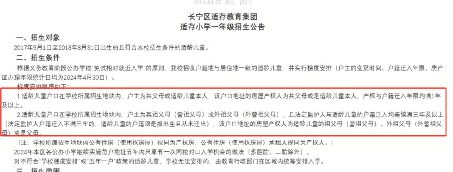 2024年上海109所公办小学发布超额预警，部分校明确摇民办未中直接统筹！相关资料 64