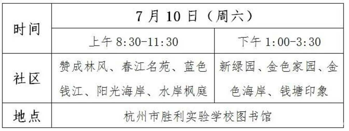 2021上城区胜利实验学校-招生简章相关资料 18