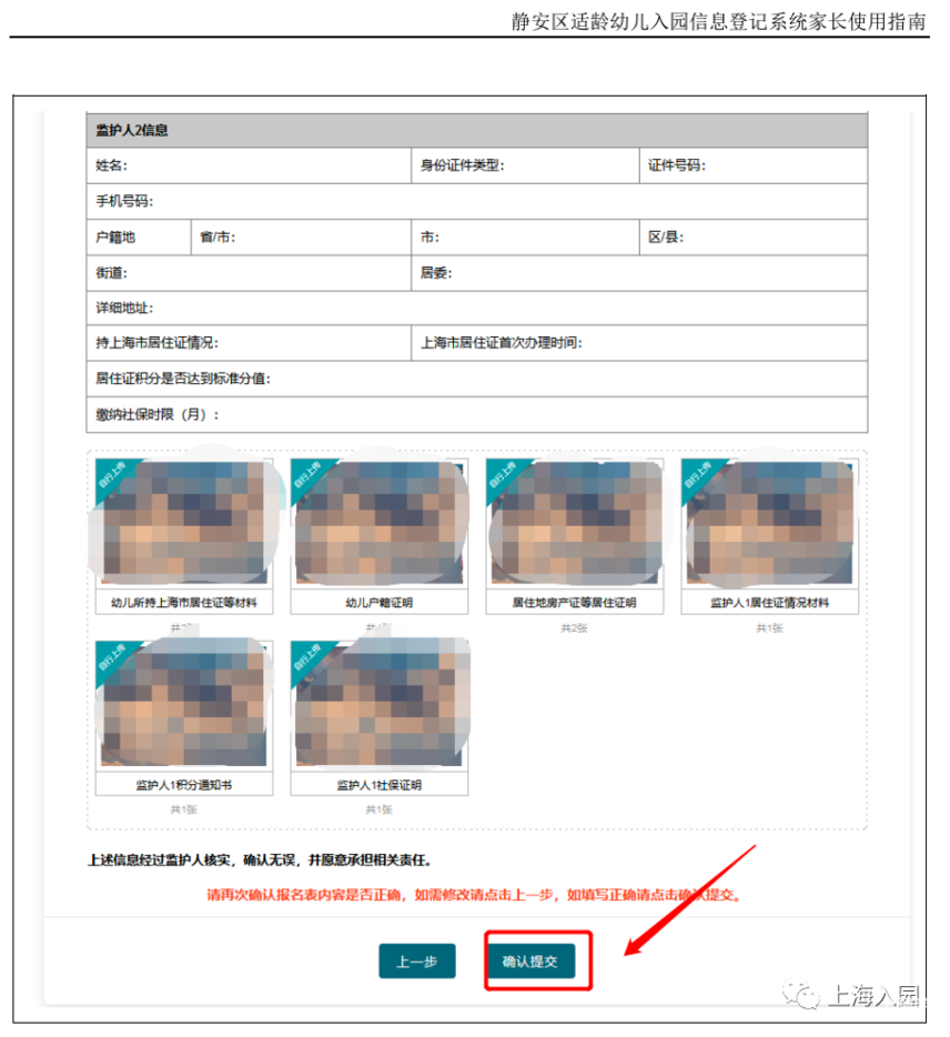静安区适龄幼儿入园信息登记系统家长使用指南！相关资料 27
