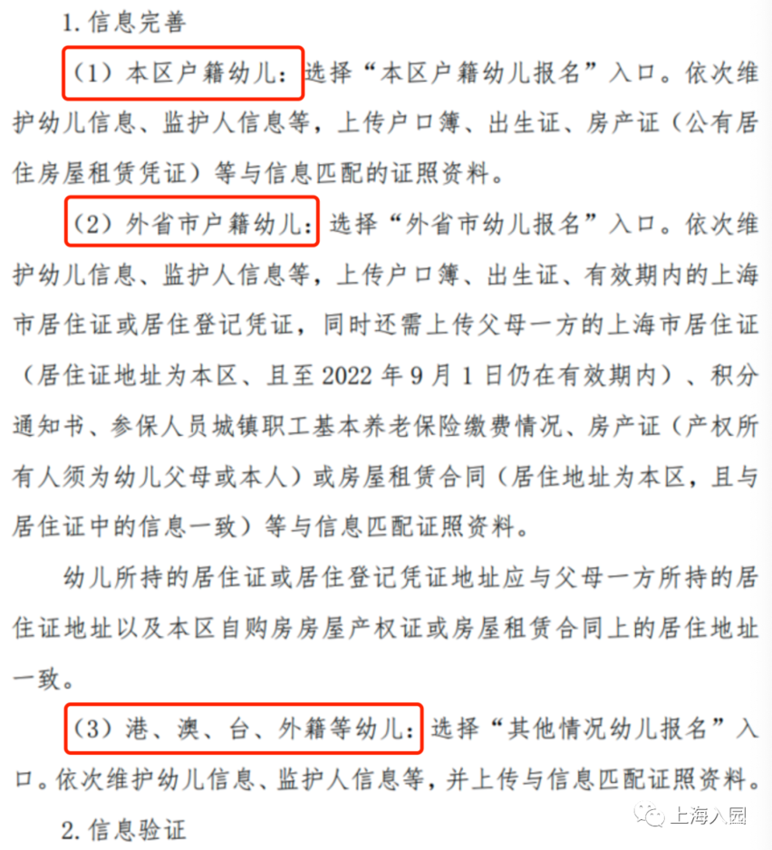 跨区入园有风险！2022年上海16区入园“人户分离”详解出炉！这2区人户分离幼儿上不了公办园！相关资料 6
