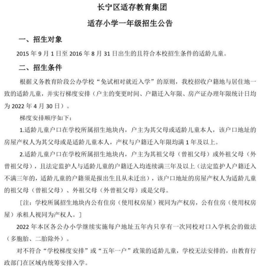上海市长宁区适存小学2022年招生简章！相关资料 3