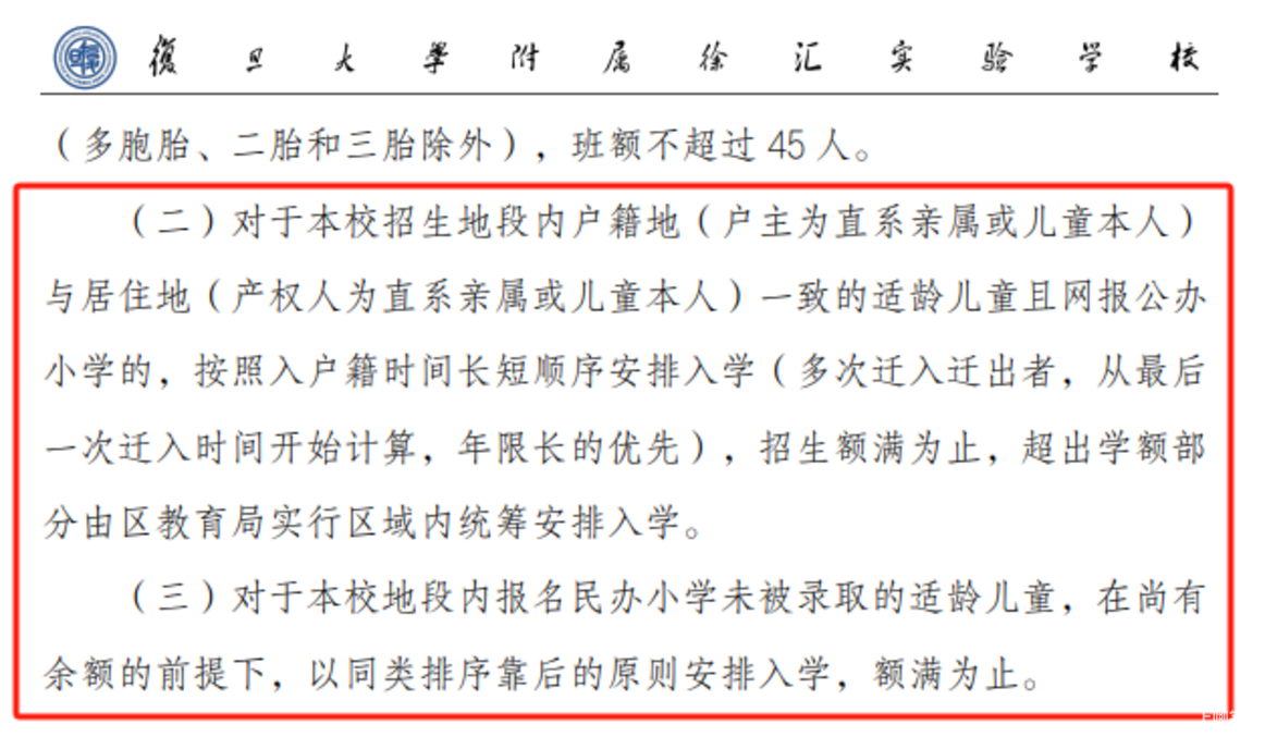 2024年上海109所公办小学发布超额预警，部分校明确摇民办未中直接统筹！相关资料 53