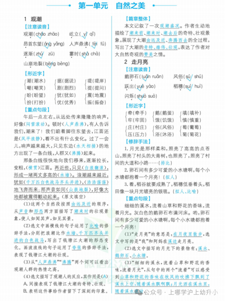 2-5年级资料包，免费领取！开学季，别让孩子输在起跑线！相关资料 3