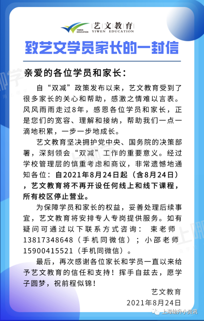 突发！上海开办13年的精锐教育宣布暂停营业！多家知名机构响应“双减”，终止相关业务！相关资料 8