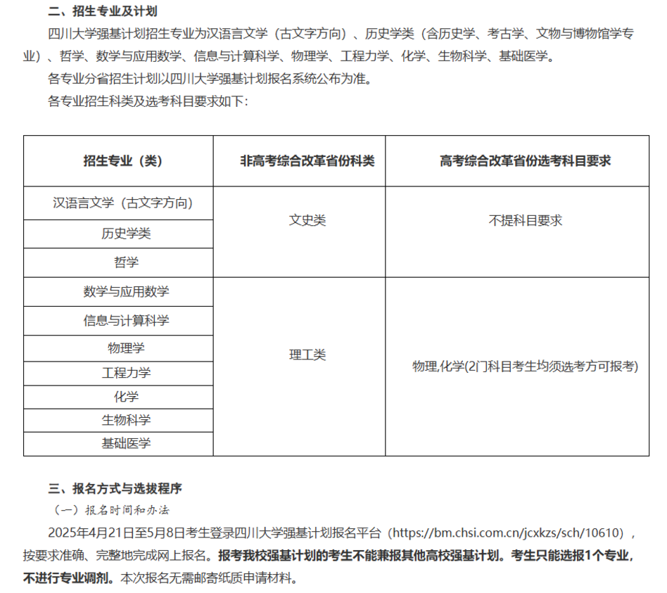 2025强基计划招生马上来了！报考流程、高校简章一起看~相关资料 35