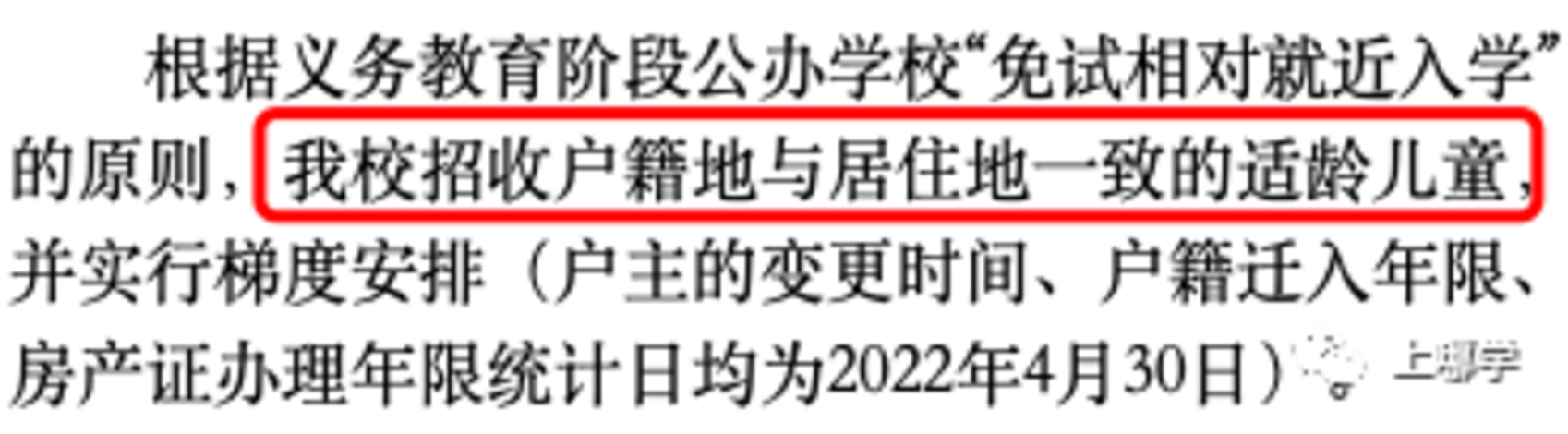 招生超严！上海70所公办小学2022年“入学门槛”汇总！部分学校入户3年才保险！相关资料 51