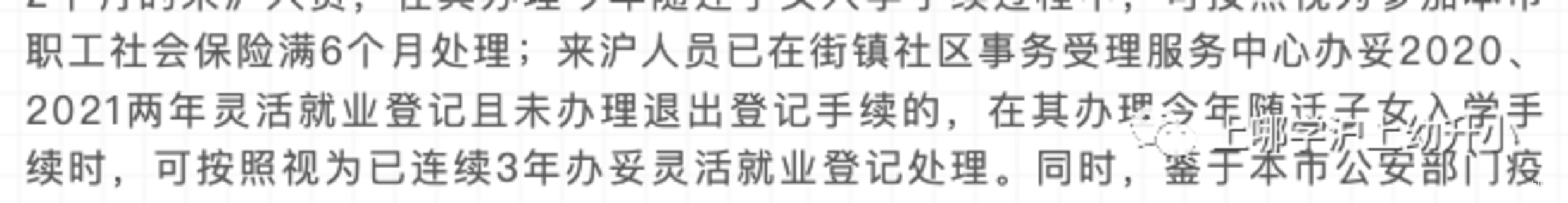 2022上海非沪籍幼升小常见问答汇总!社保断缴有影响吗?相关资料 3