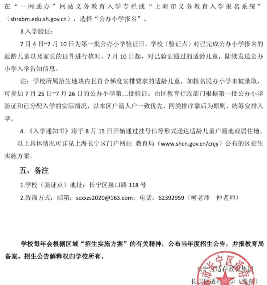 上海市长宁区适存小学2022年招生简章！相关资料 5