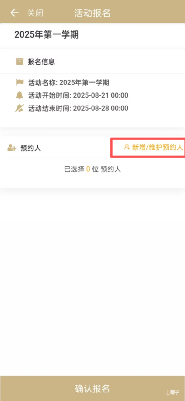 今天截止！上海这一区2025学年中小学课后服务报名17点结束！每位学生只能选择一个时间段进行报名！相关资料 15