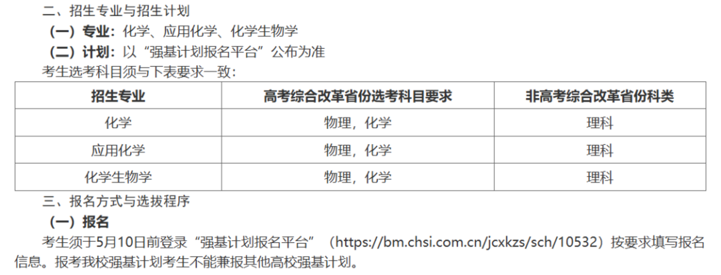 2025强基计划招生马上来了！报考流程、高校简章一起看~相关资料 48